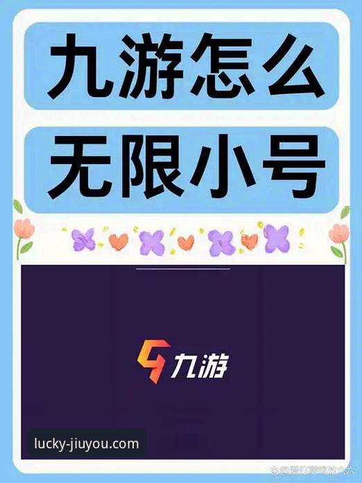 九游官方下载全流程详解：安全获取游戏平台入口指南